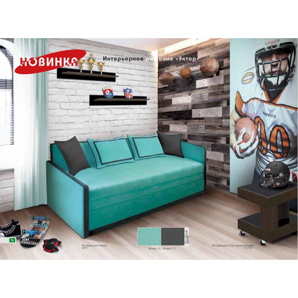 диван Ектор